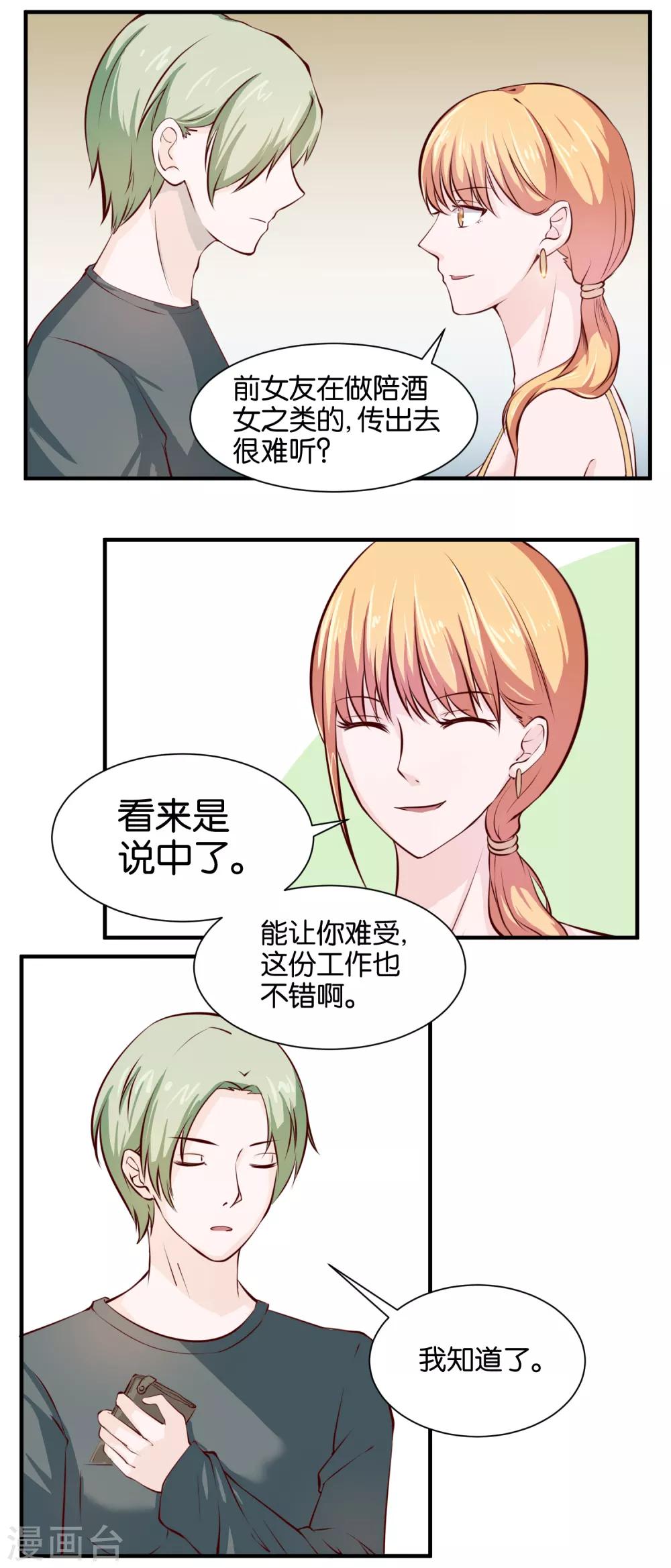 第67话 别自作多情了-第69话