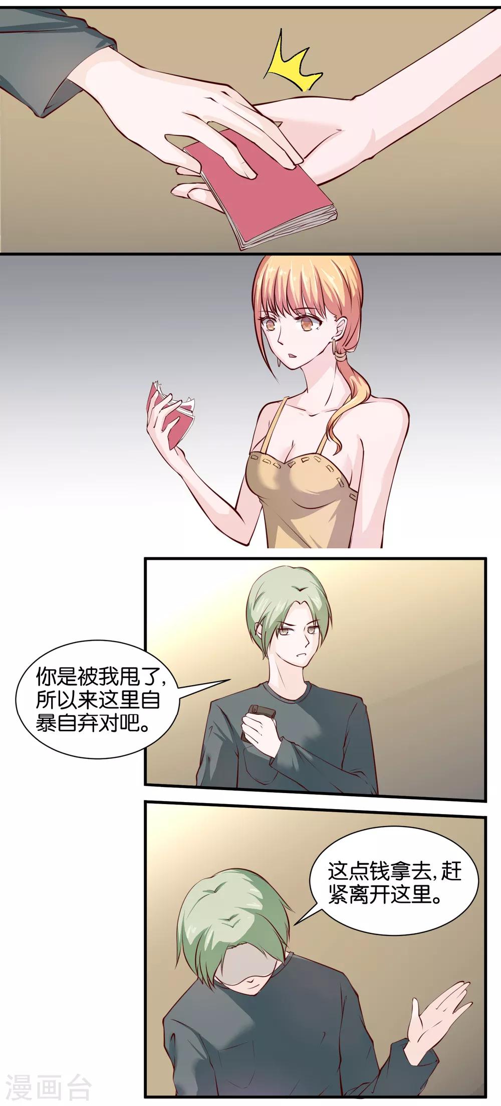 第67话 别自作多情了-第69话