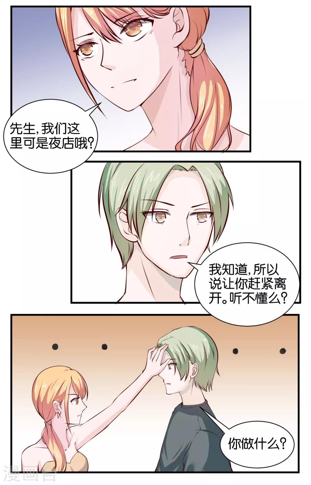 第67话 别自作多情了-第69话