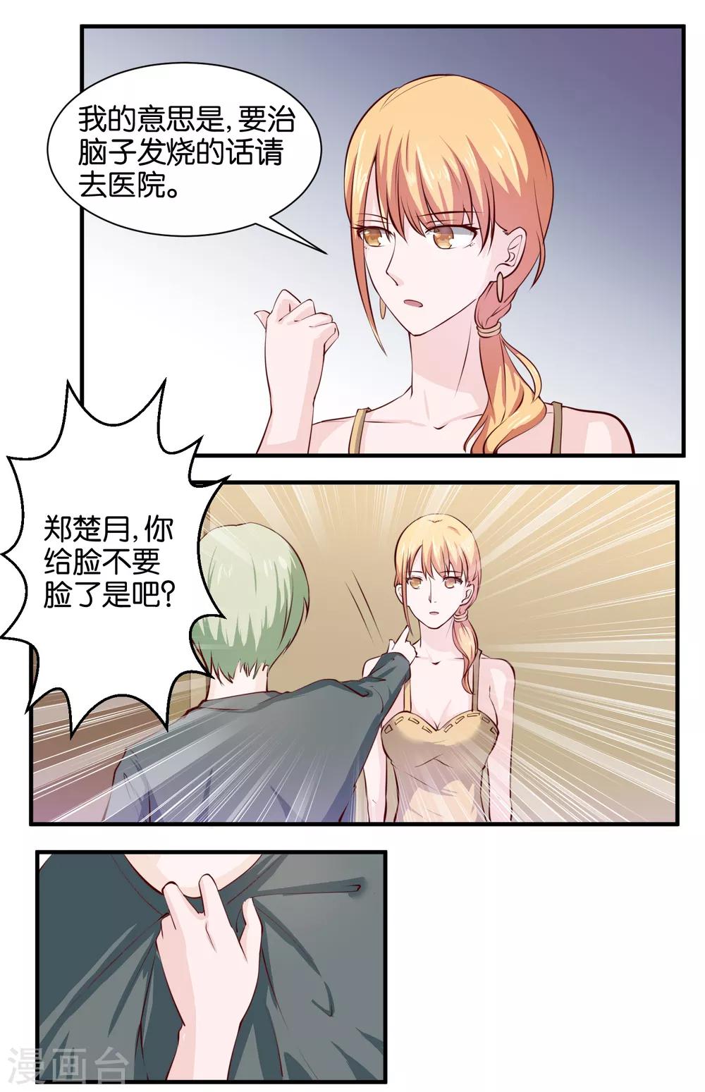 第67话 别自作多情了-第69话