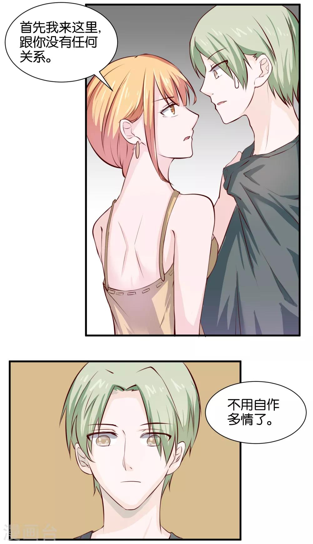 第67话 别自作多情了-第69话