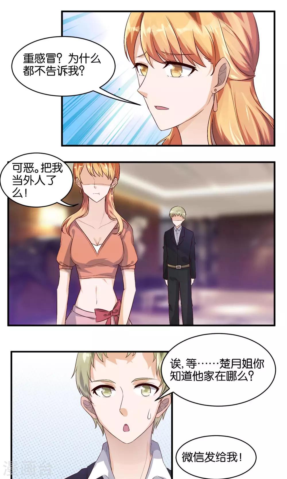 第69话 例行检查-第71话