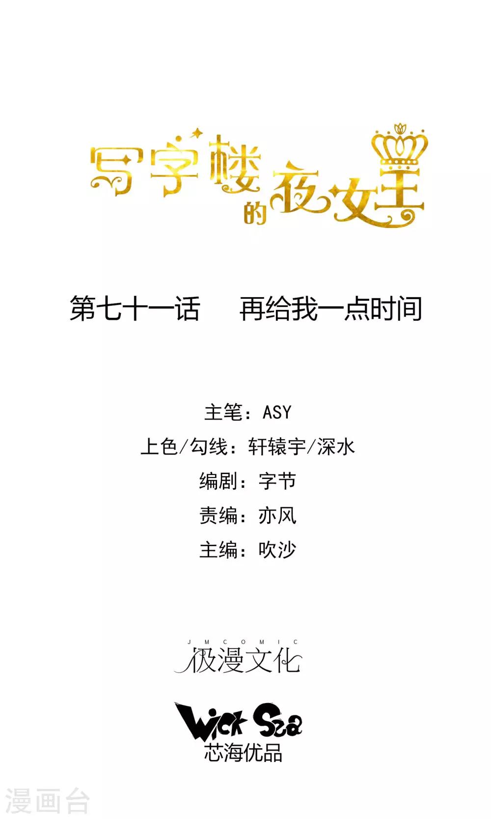 第71话 再给我一点时间-第73话