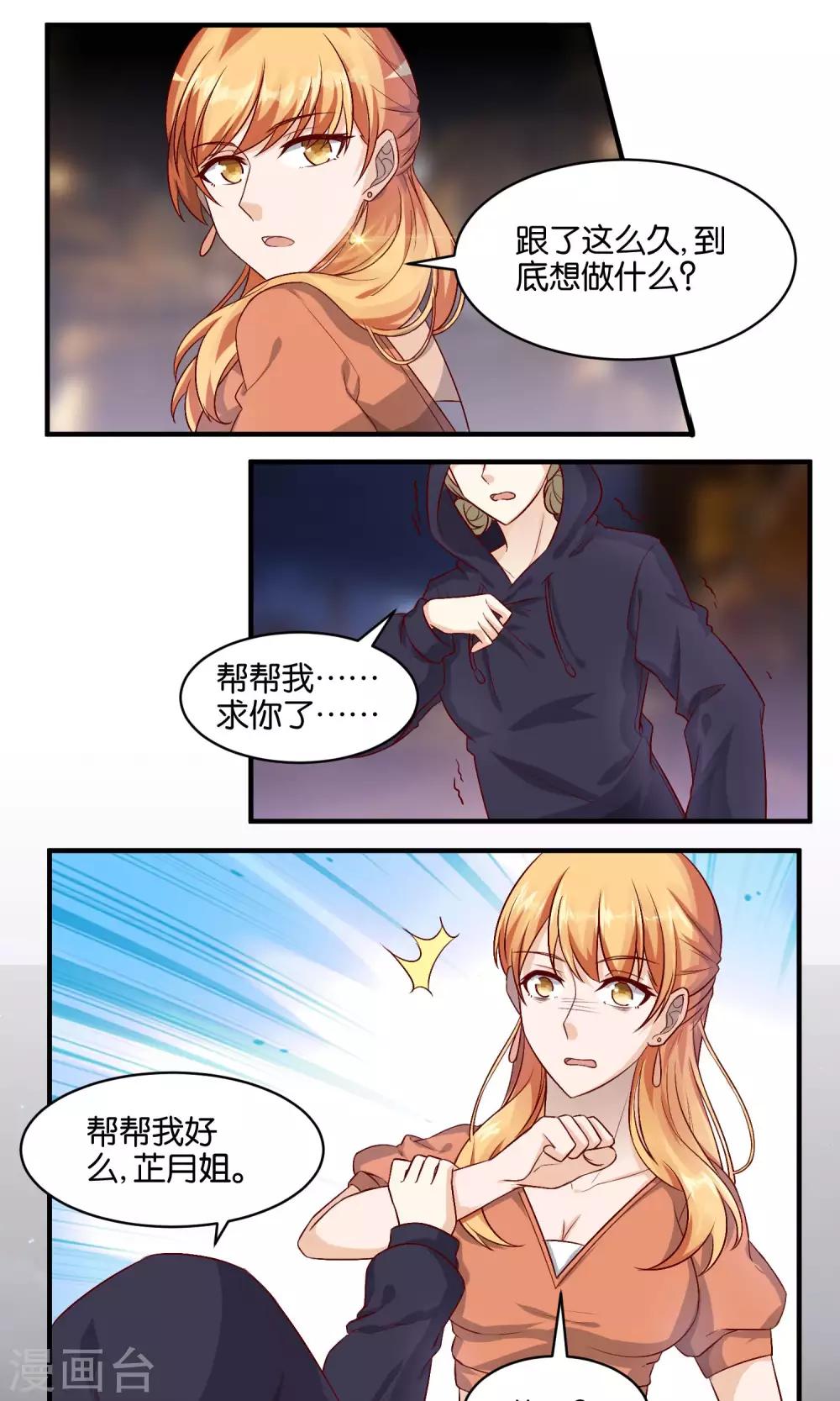 第71话 再给我一点时间-第73话