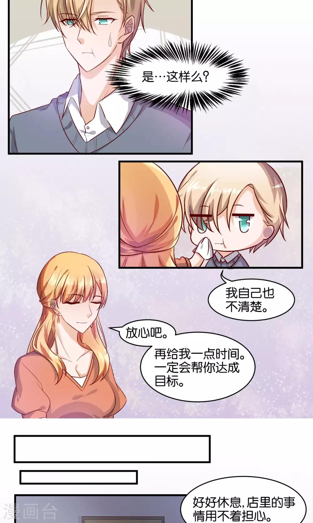 第71话 再给我一点时间-第73话