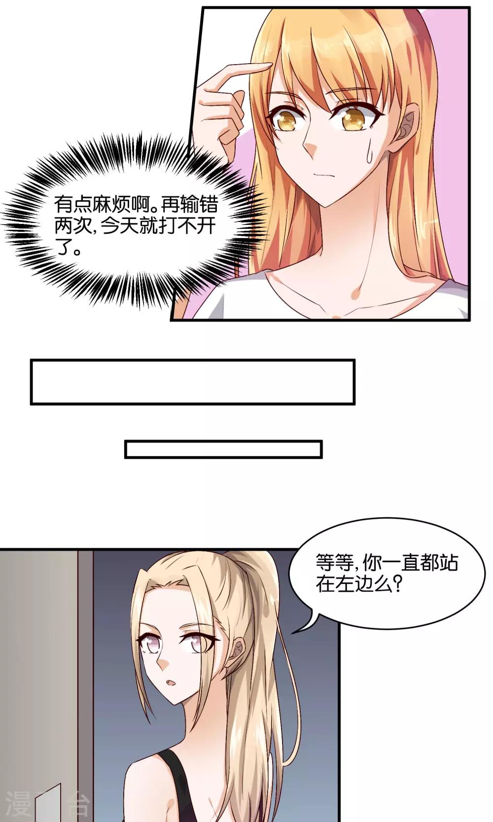 第73话 小树的把柄-第75话