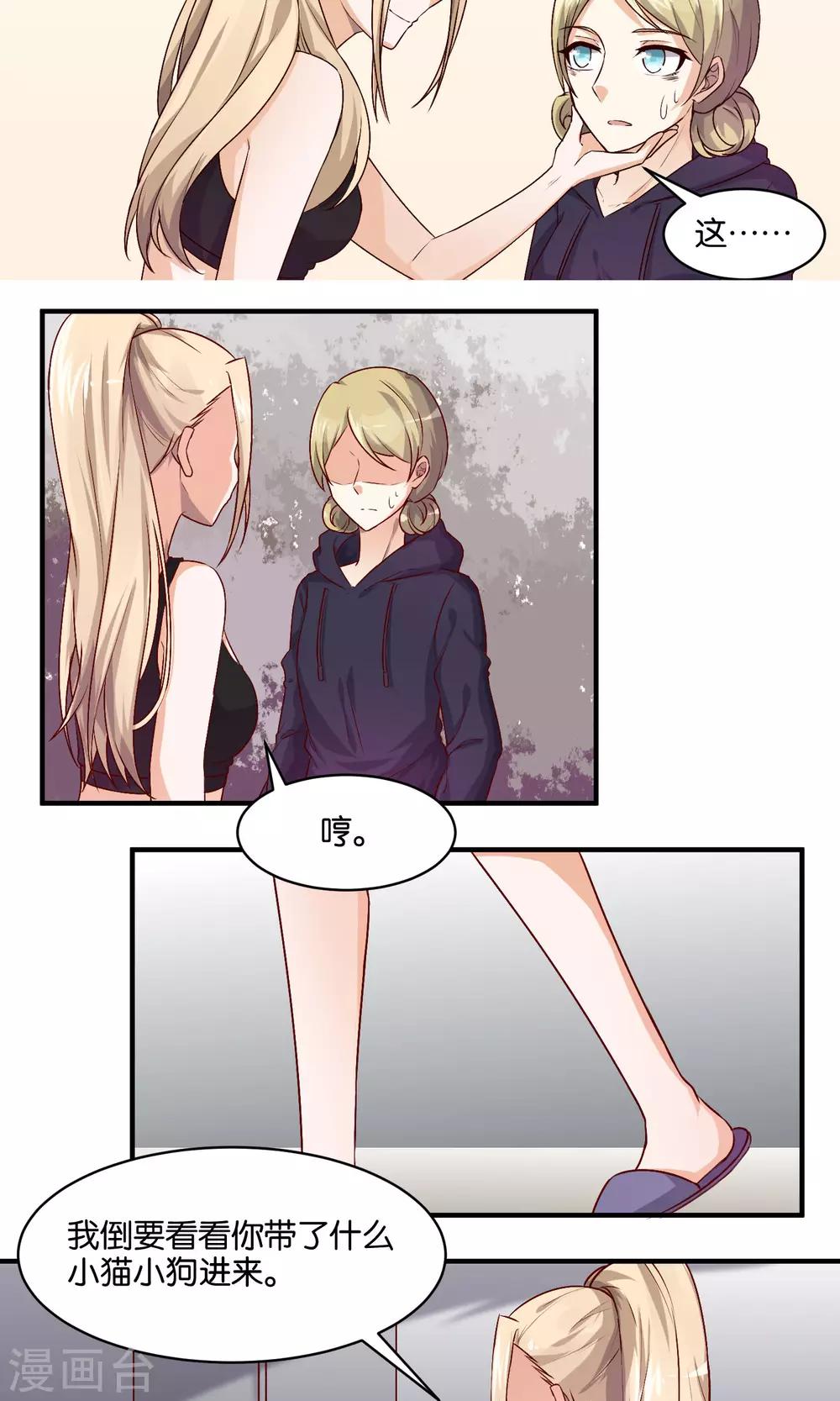 第73话 小树的把柄-第75话