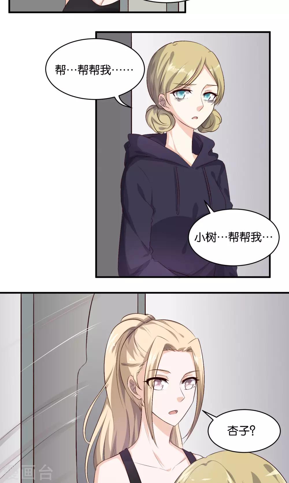 第73话 小树的把柄-第75话