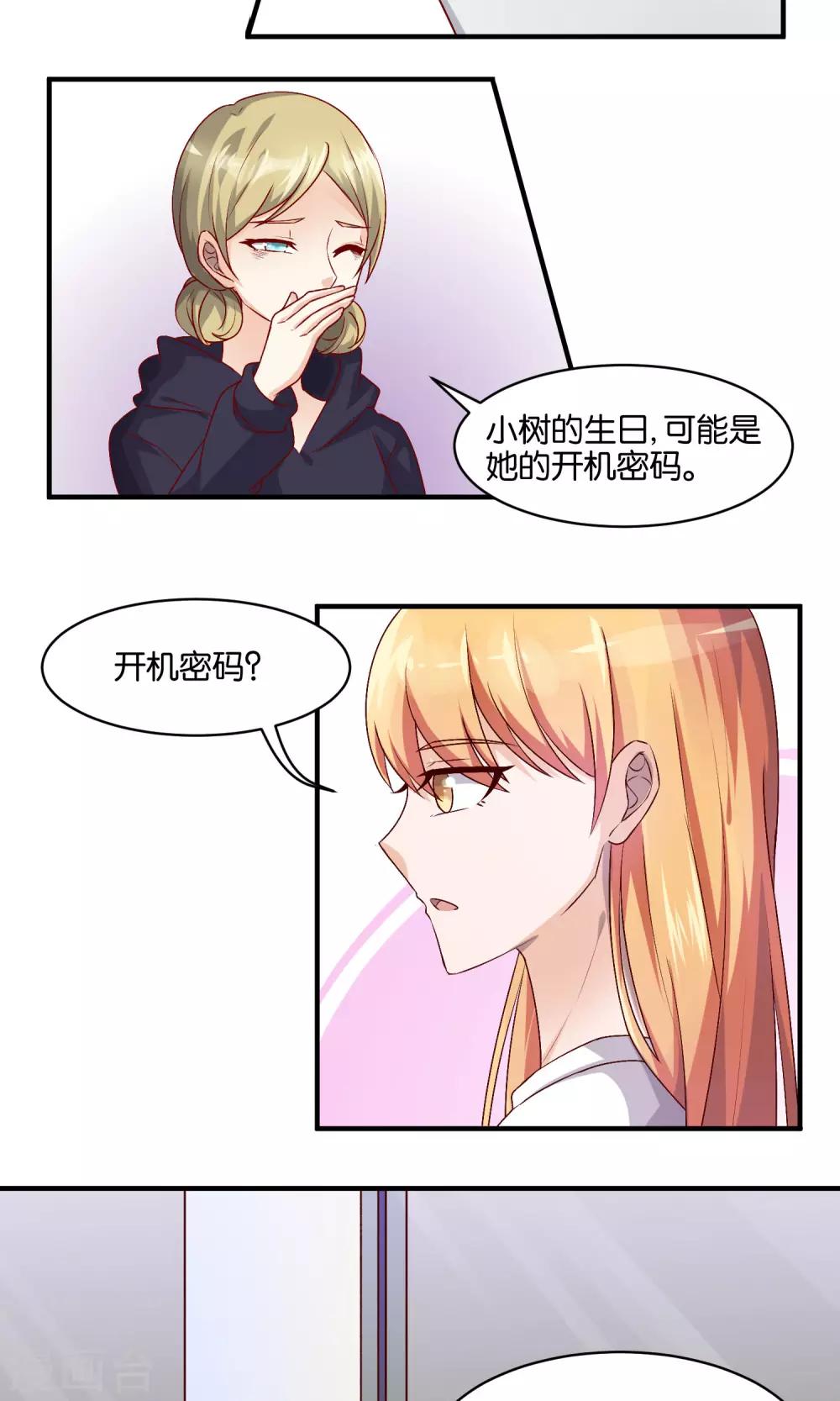 第73话 小树的把柄-第75话