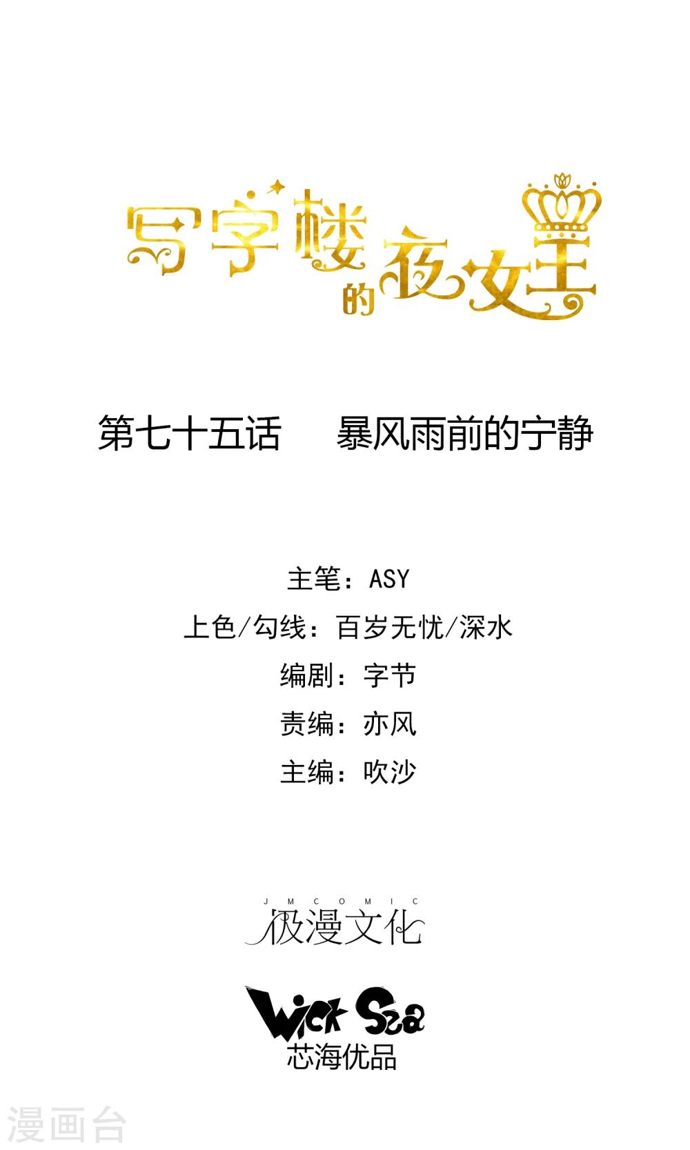 第75话 暴风雨前的宁静-第77话