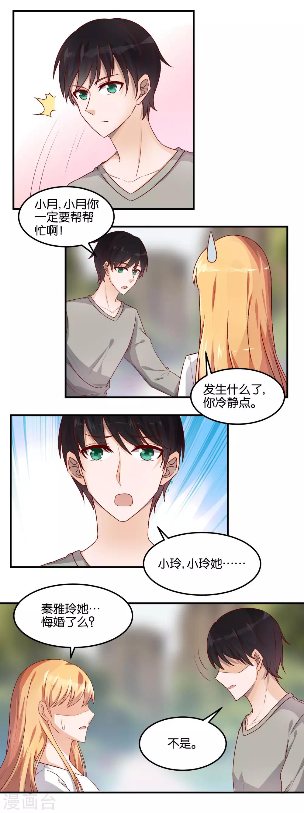 第75话 暴风雨前的宁静-第77话