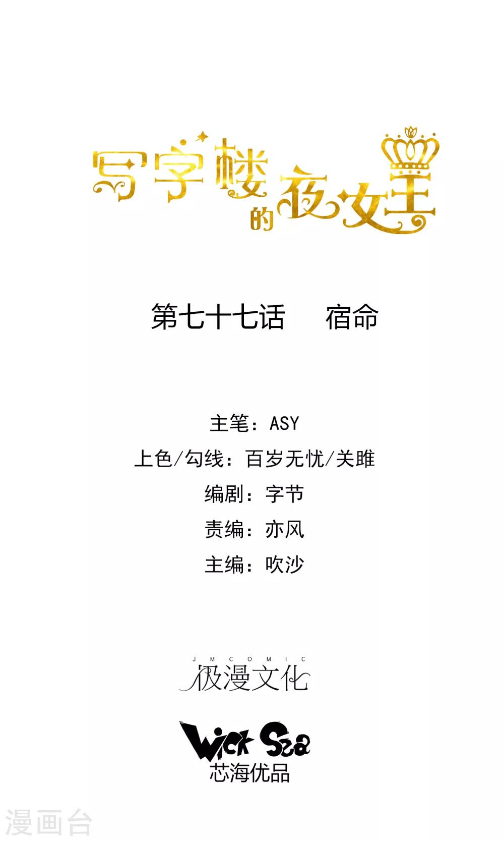 第77话 宿命-第79话