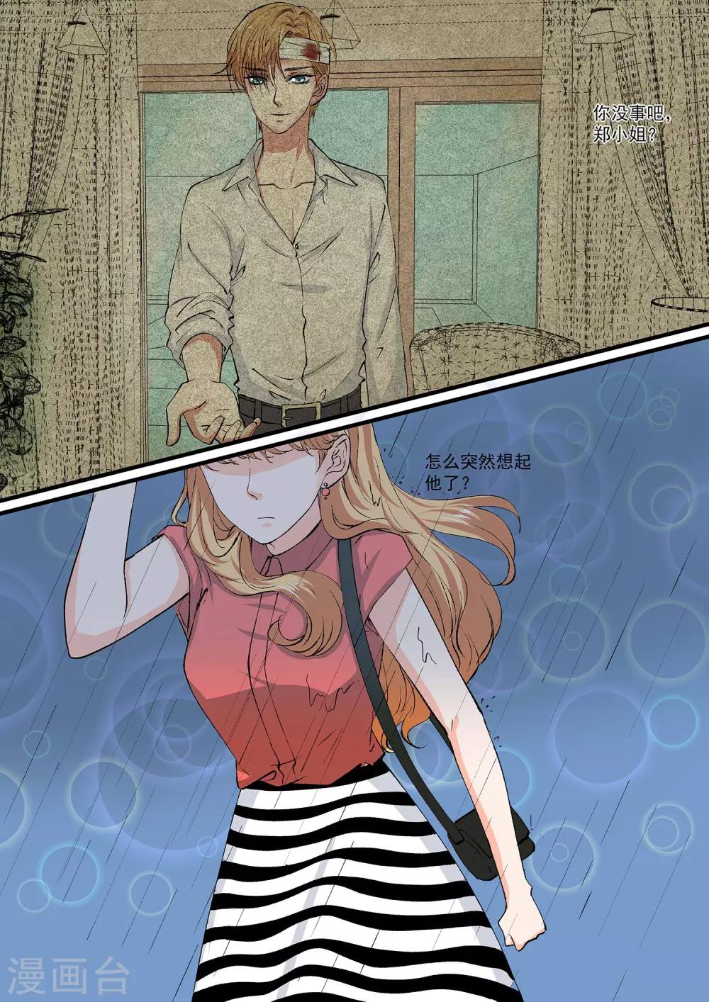 第8话 你可真有个好助理-第9话