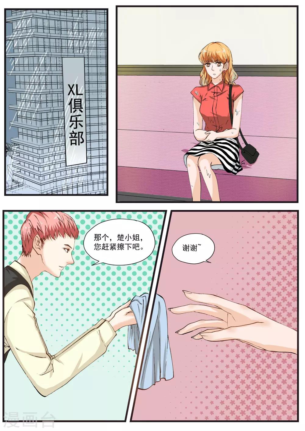 第8话 你可真有个好助理-第9话