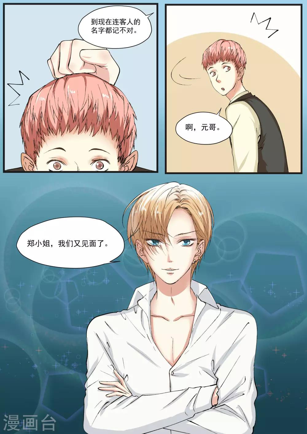 第8话 你可真有个好助理-第9话