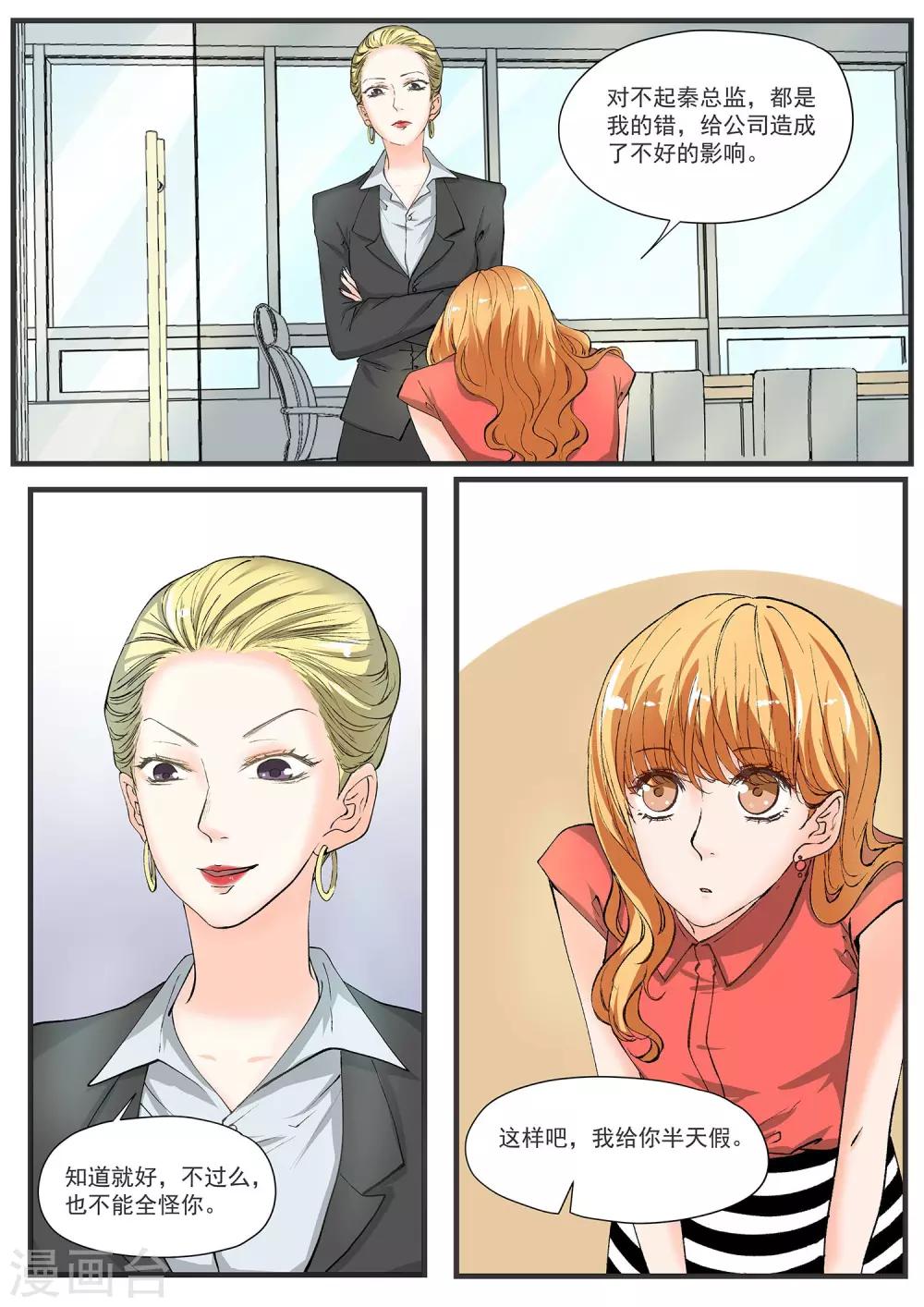 第8话 你可真有个好助理-第9话