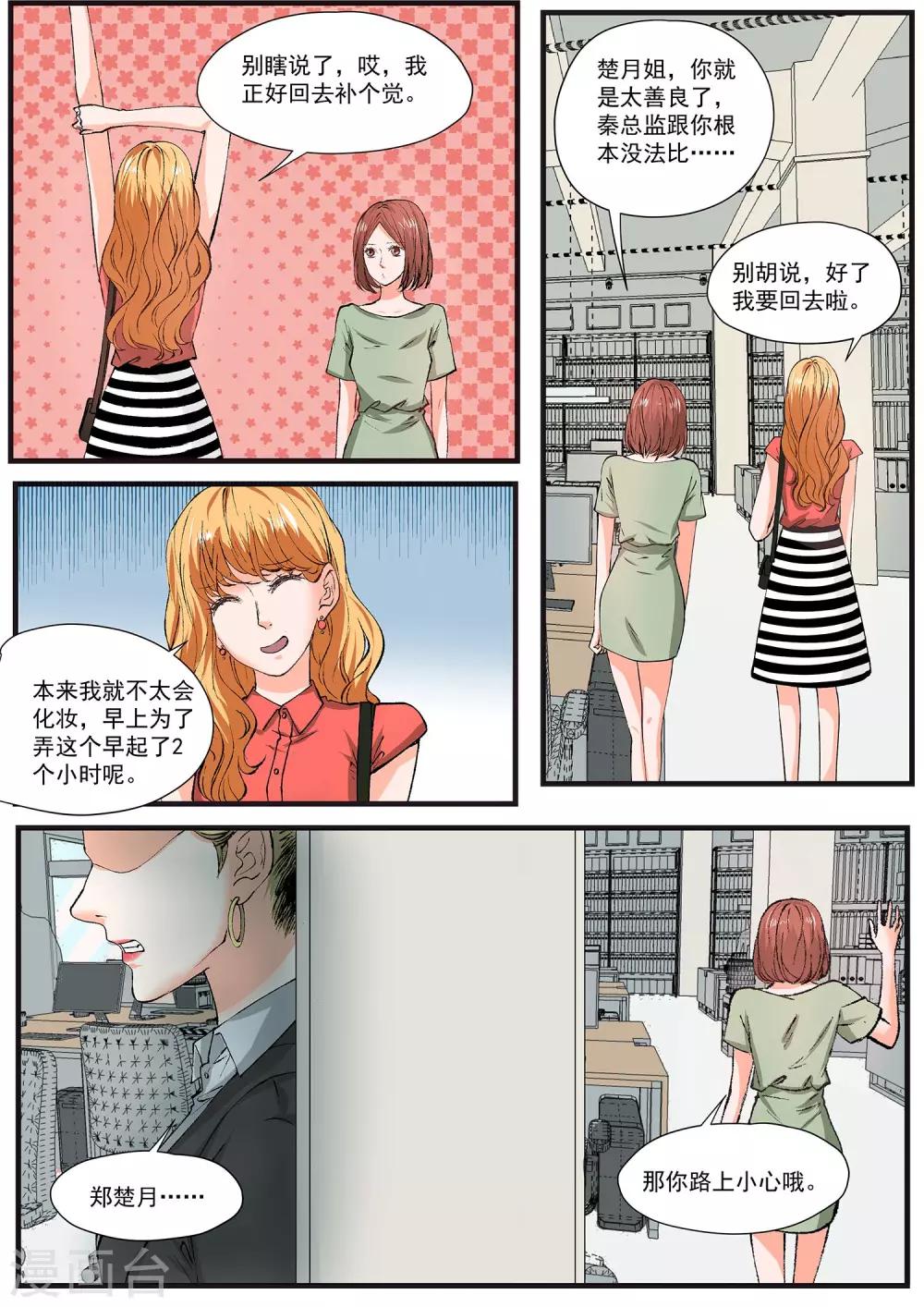 第8话 你可真有个好助理-第9话