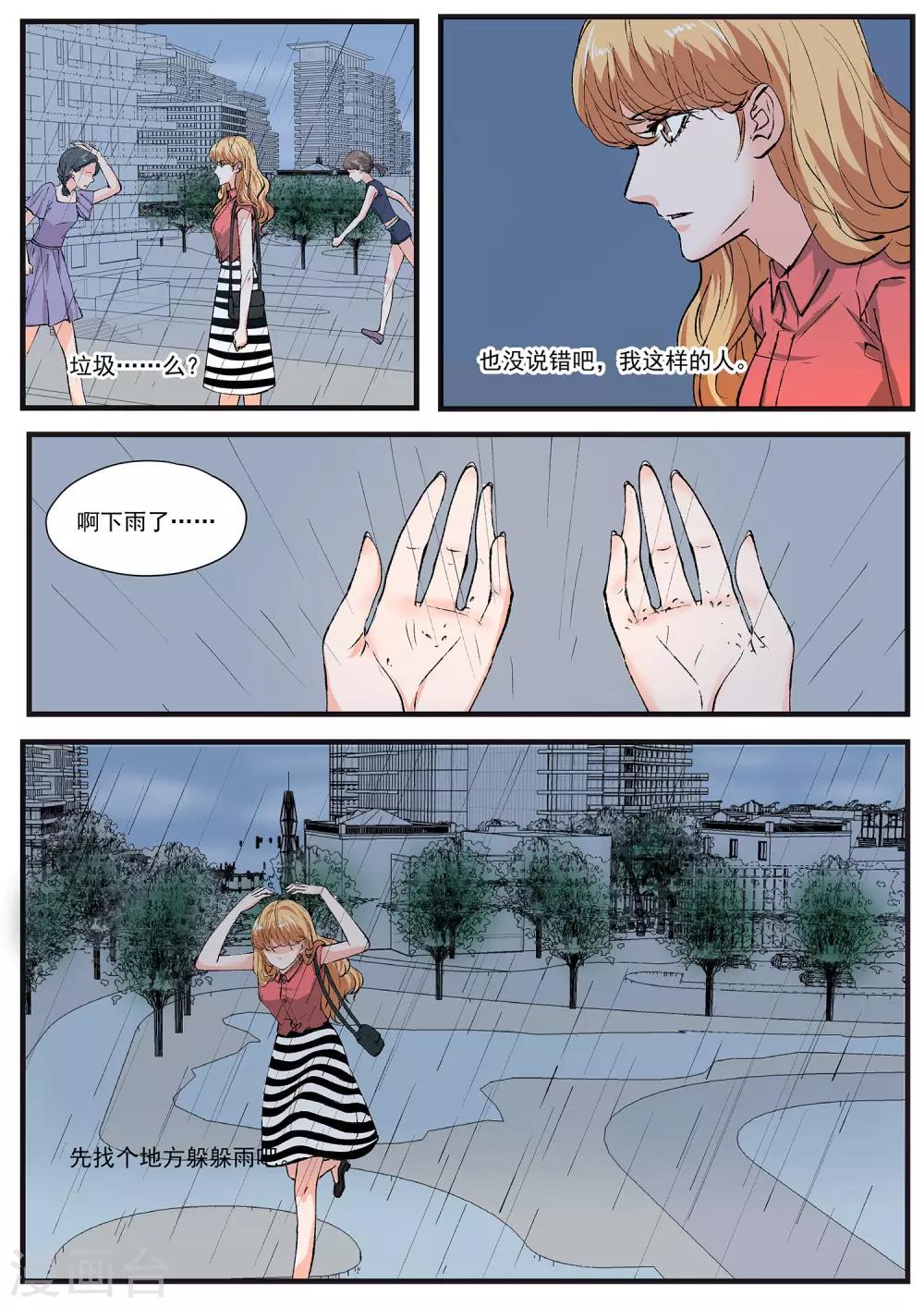 第8话 你可真有个好助理-第9话