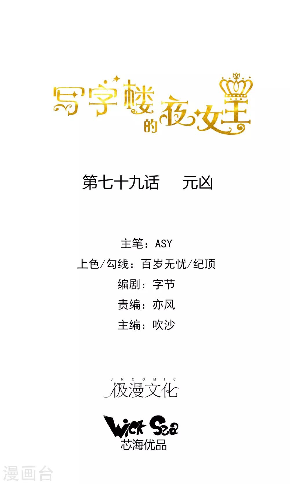 第79话 元凶-第81话