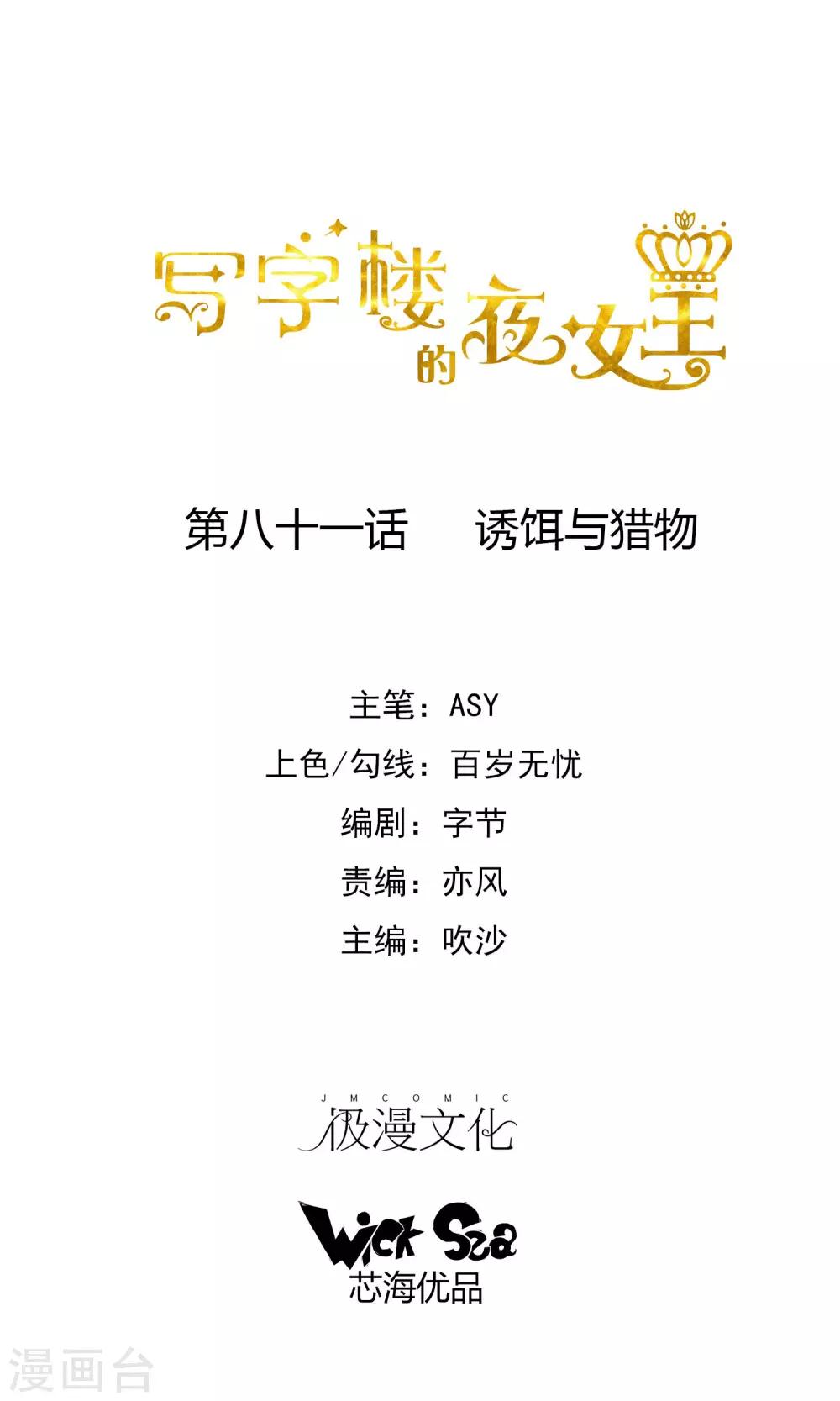 第81话 诱饵与猎物-第83话