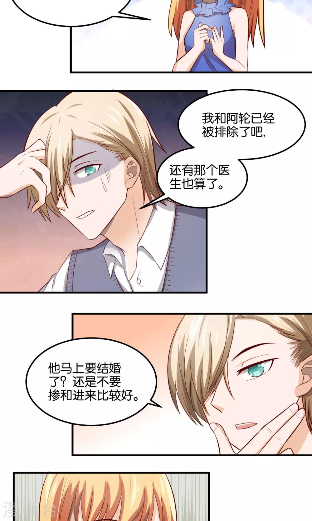 第81话 诱饵与猎物-第83话