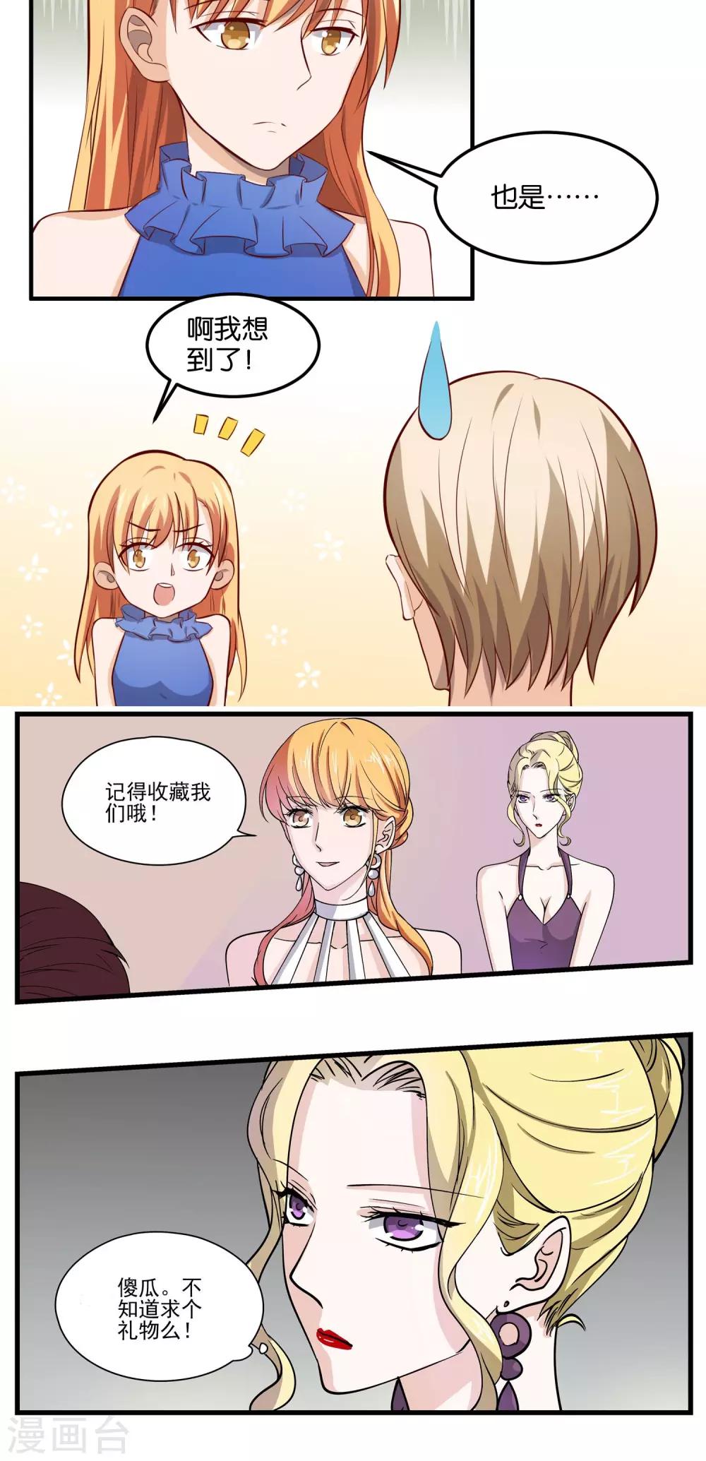 第81话 诱饵与猎物-第83话