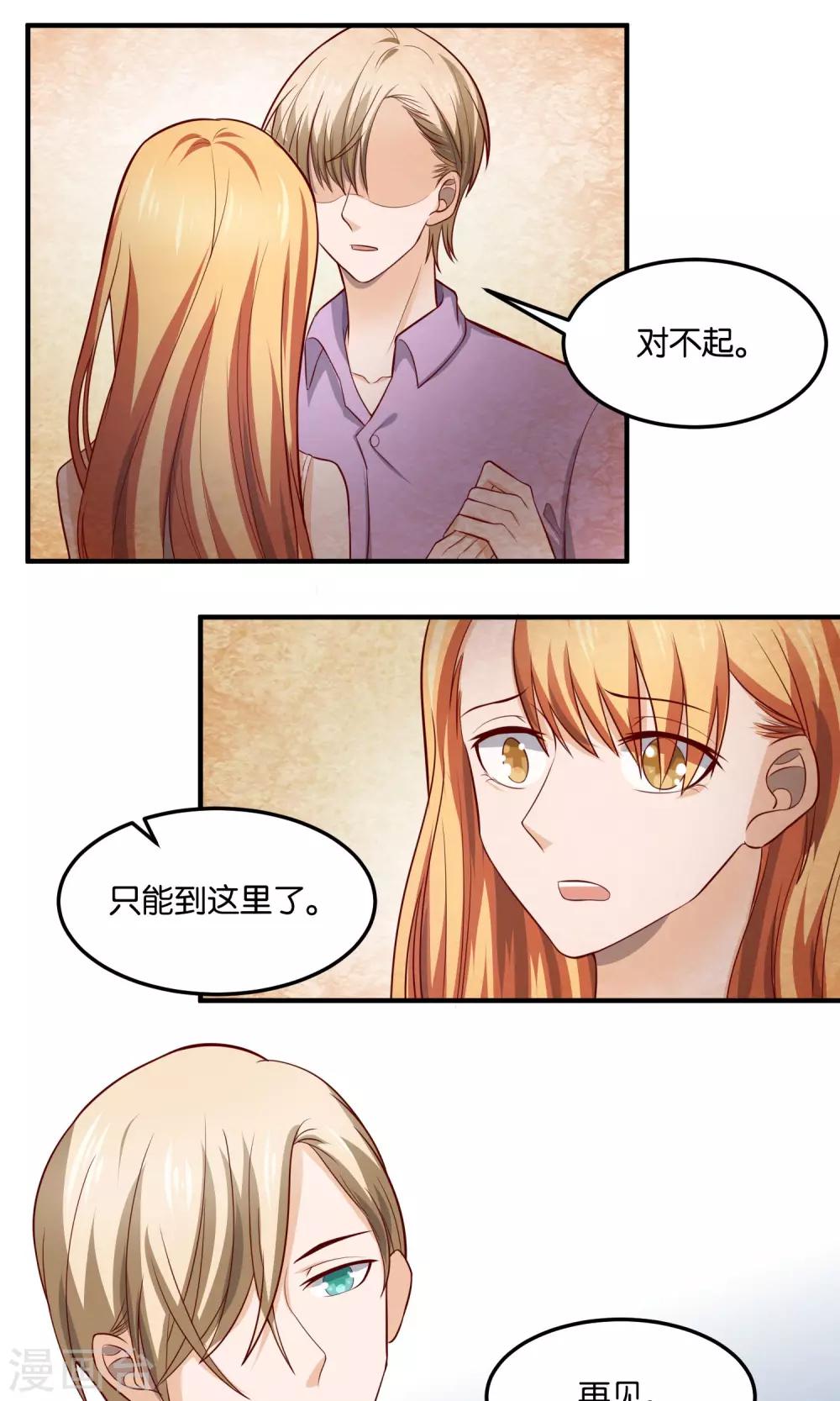 第81话 诱饵与猎物-第83话