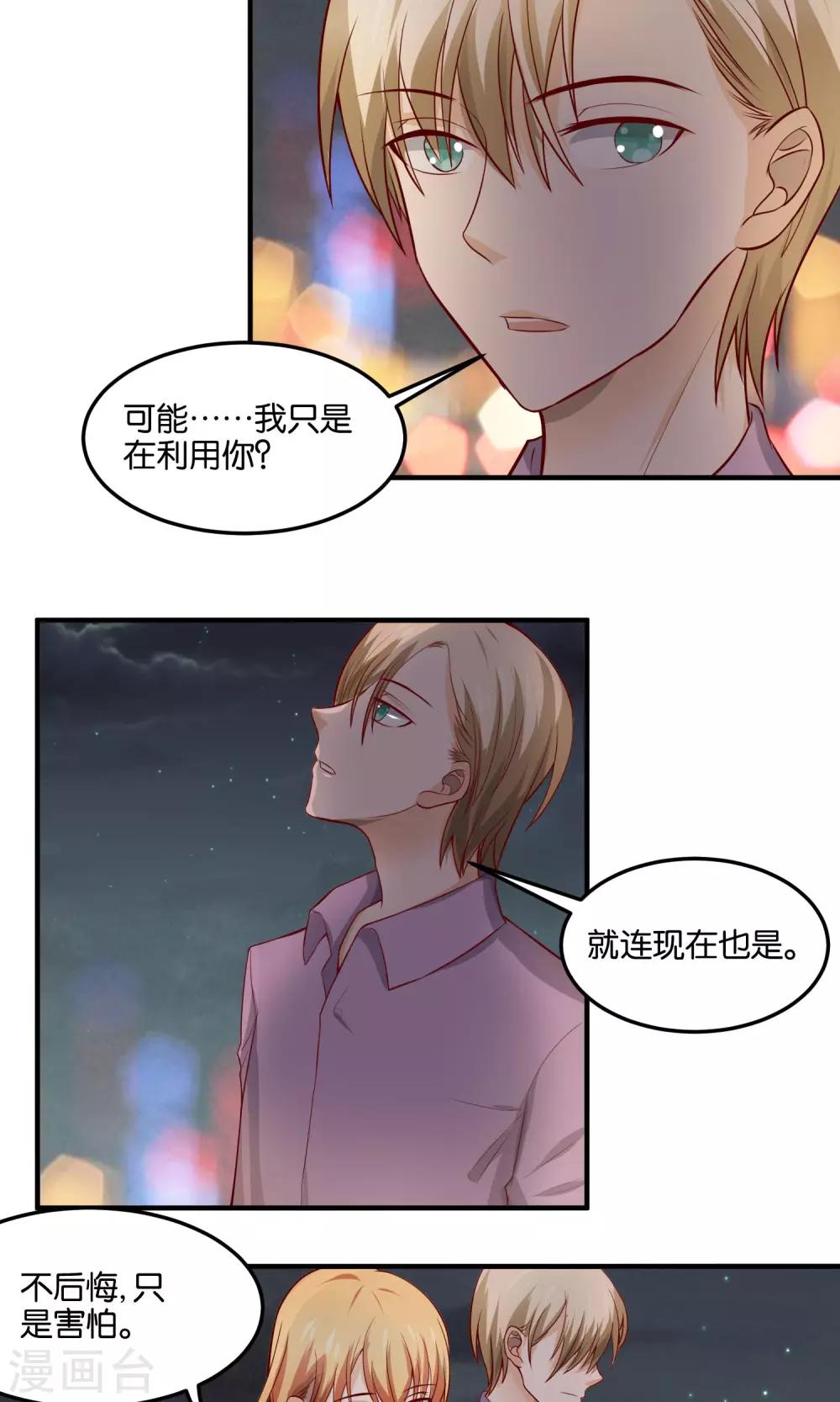 第81话 诱饵与猎物-第83话