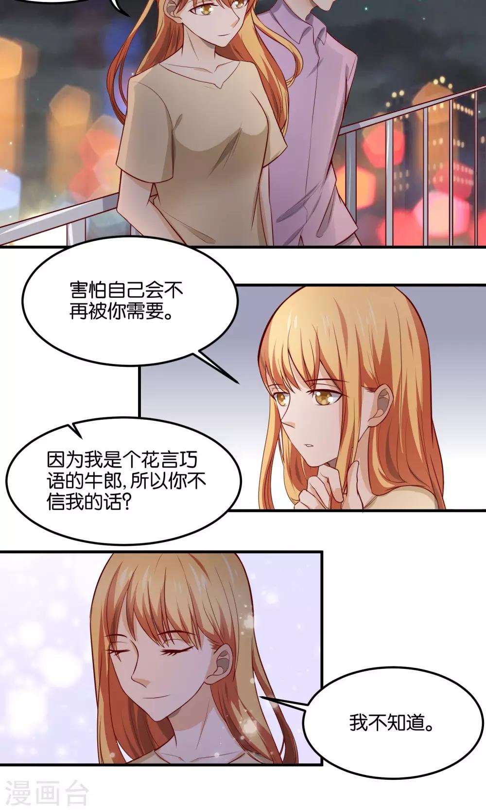 第81话 诱饵与猎物-第83话