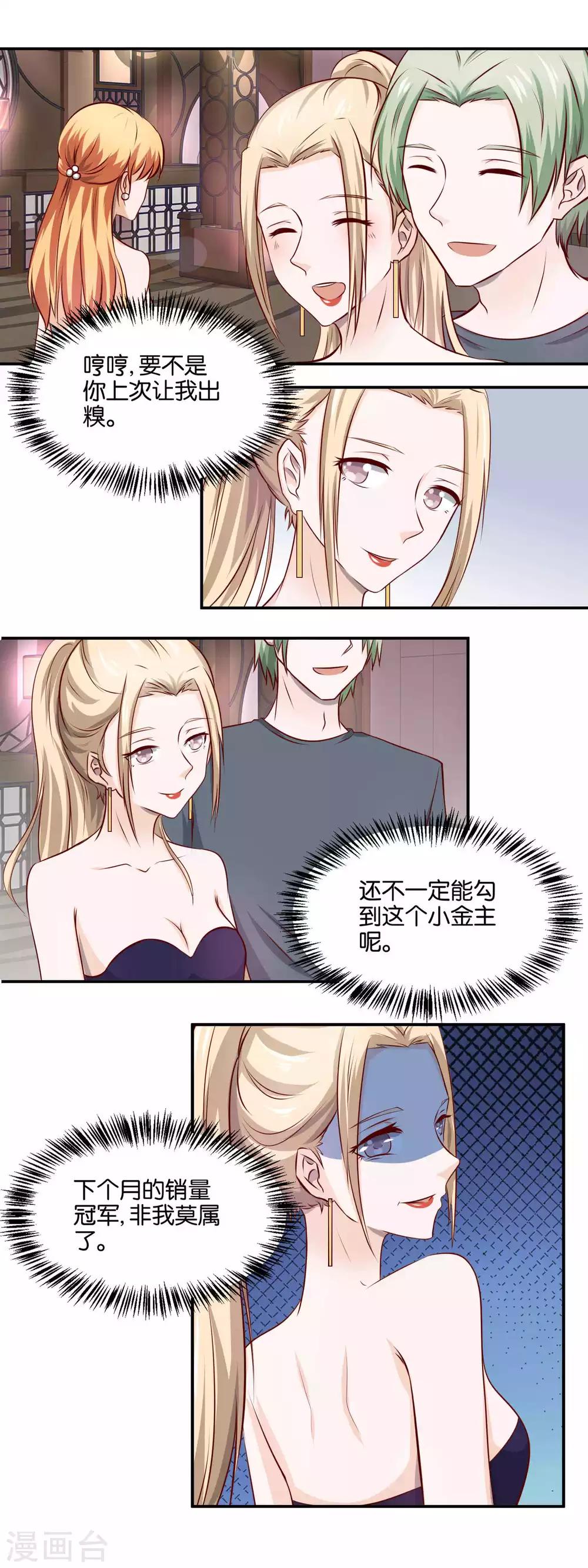 第85话 愿者上钩-第87话