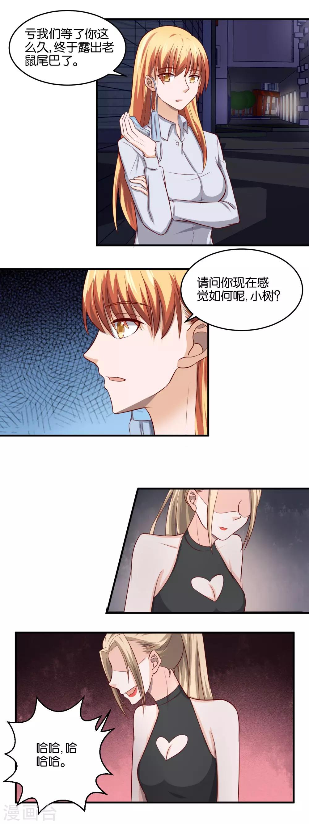 第87话 鼠与虎-第89话