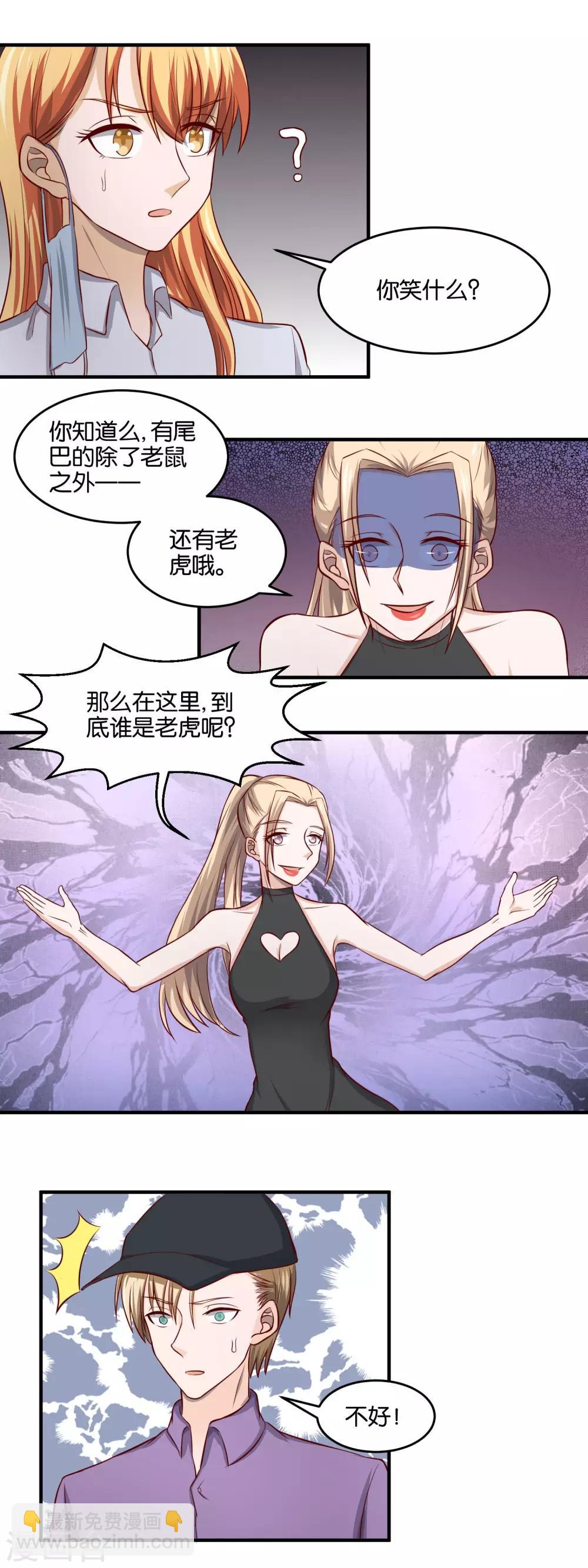 第87话 鼠与虎-第89话
