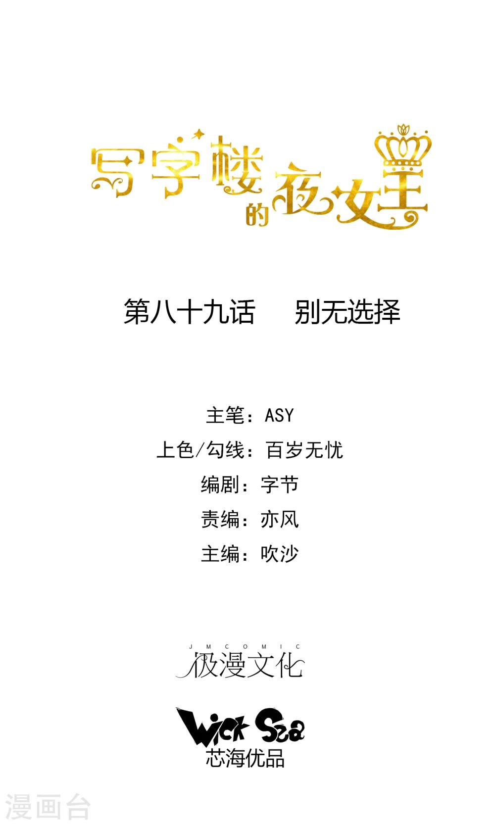第89话 别无选择-第91话