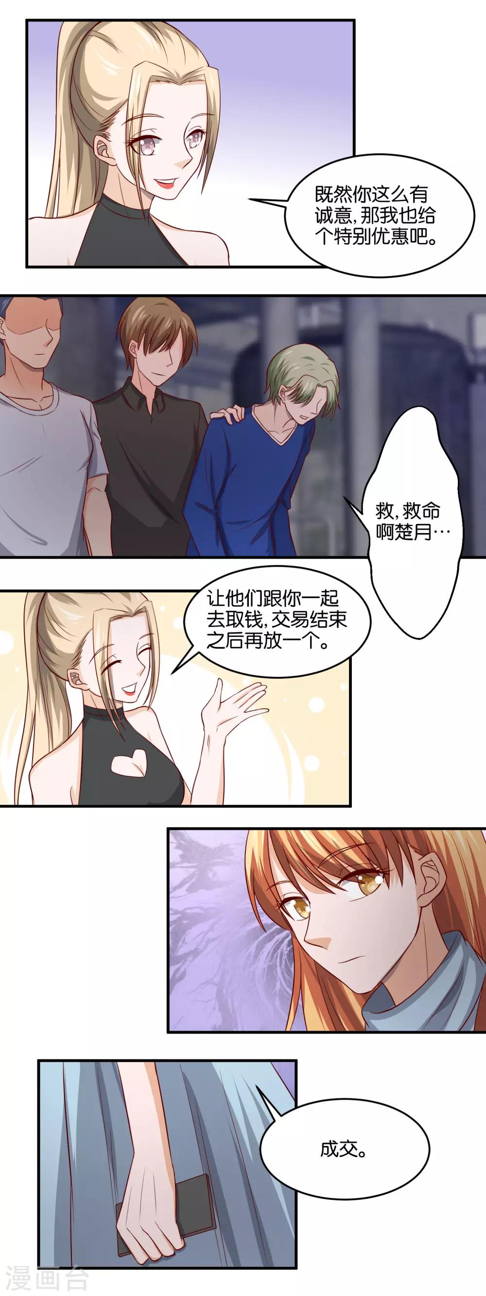 第91话 楚月的&ldquo;诚意&rdquo;-第93话