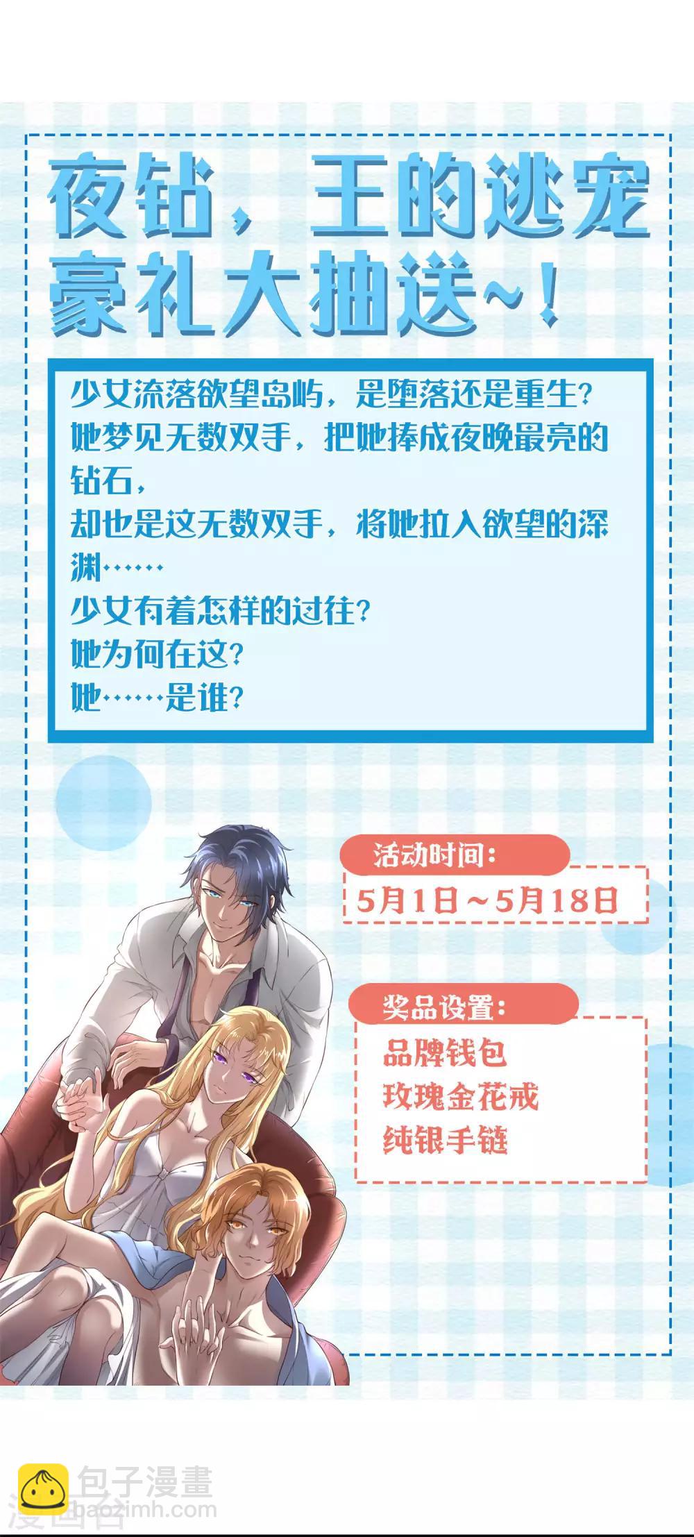 序章 属于我的夜才刚刚开始-第1话