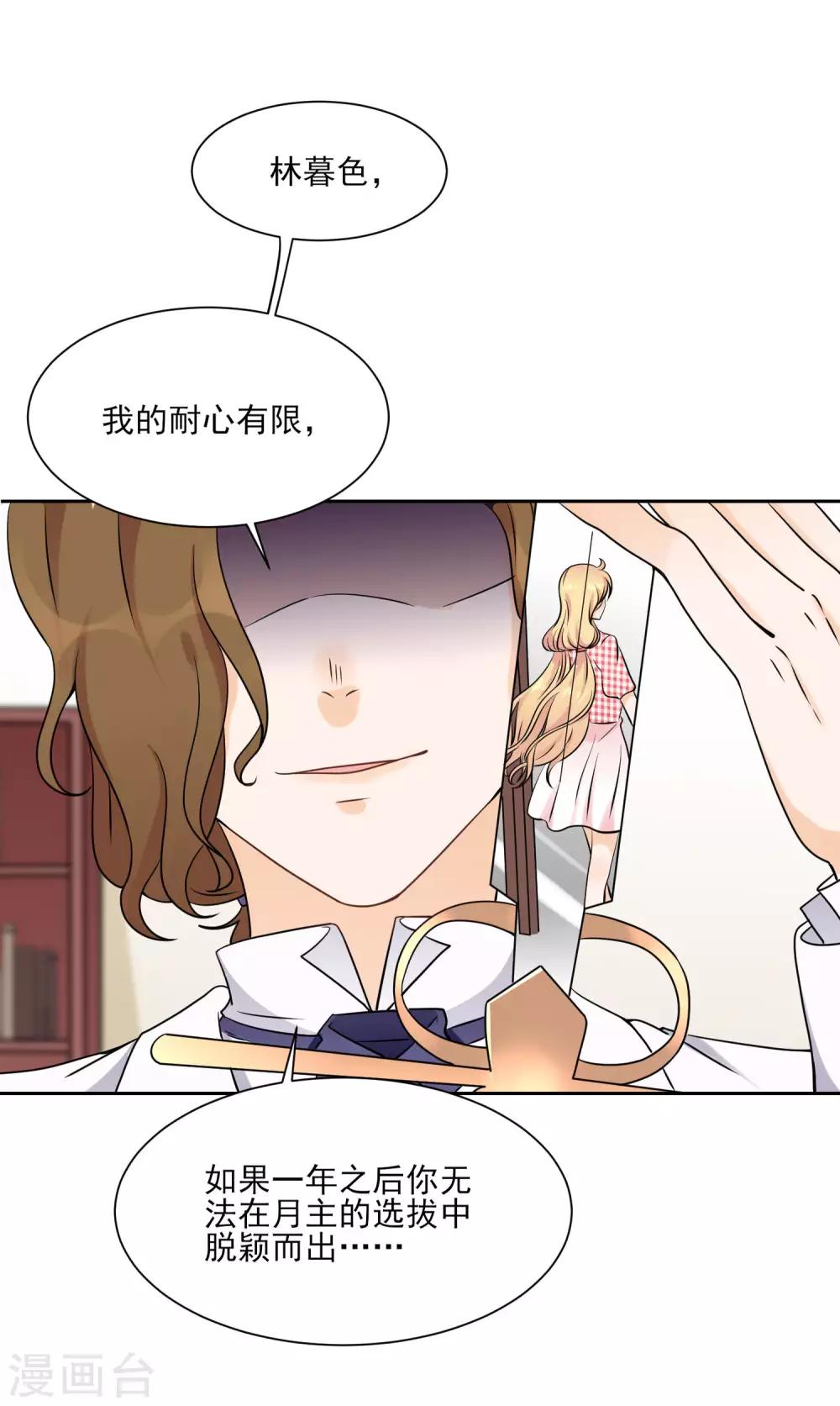 第13话 白月光的召唤-第15话