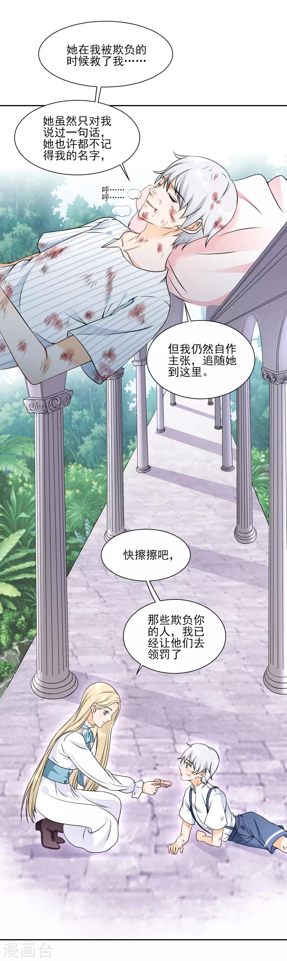 第13话 白月光的召唤-第15话