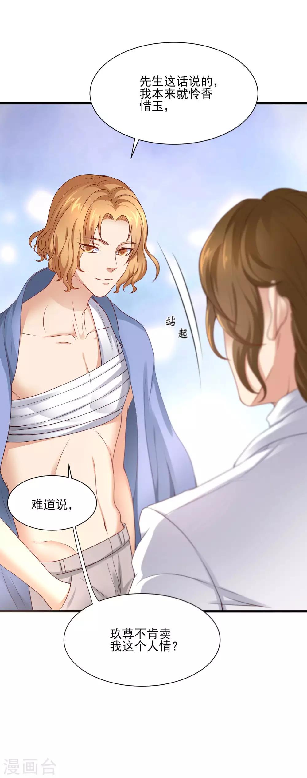 第2话 坐等你的逆袭-第3话