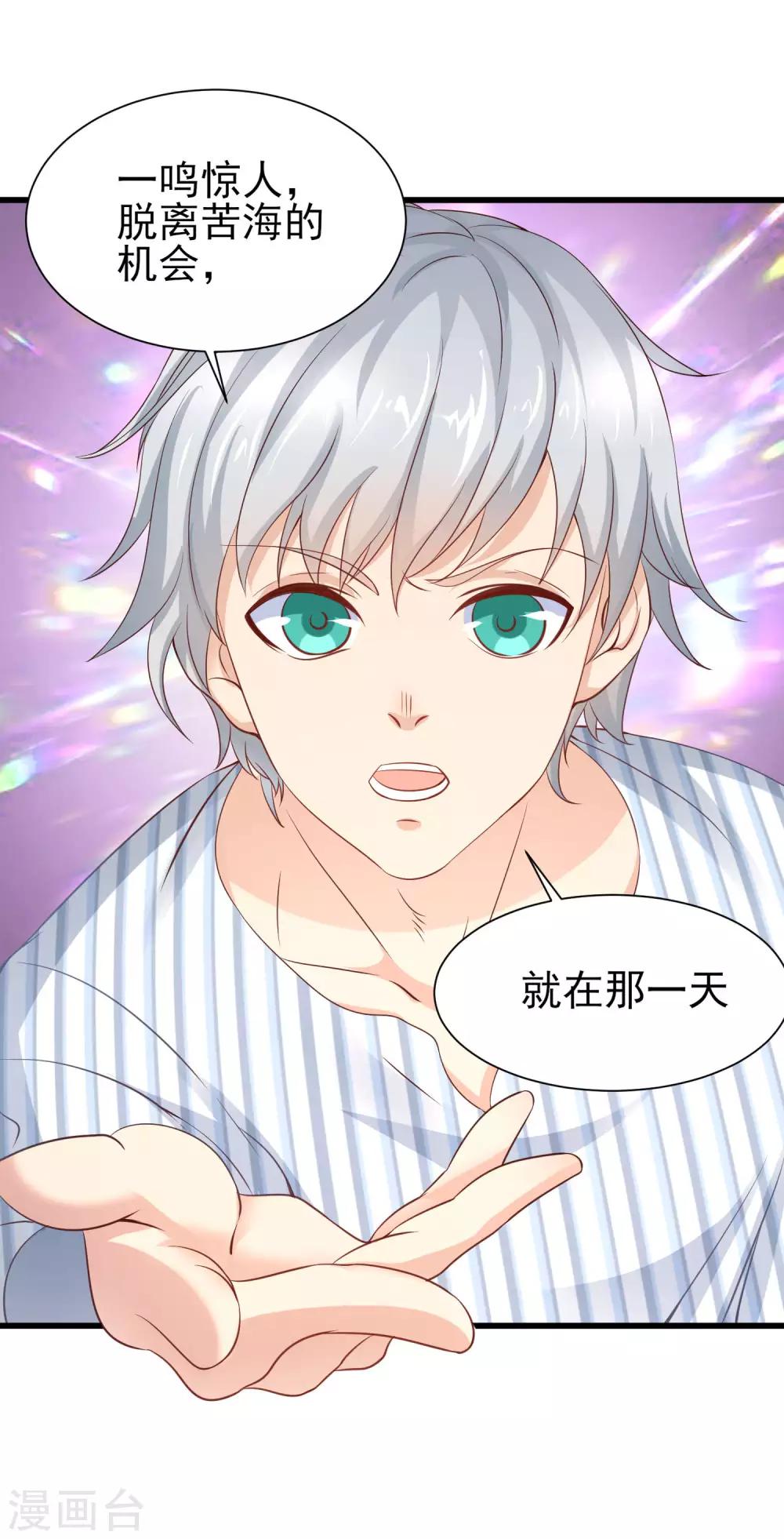 第4话 谁说我没有后台-第5话