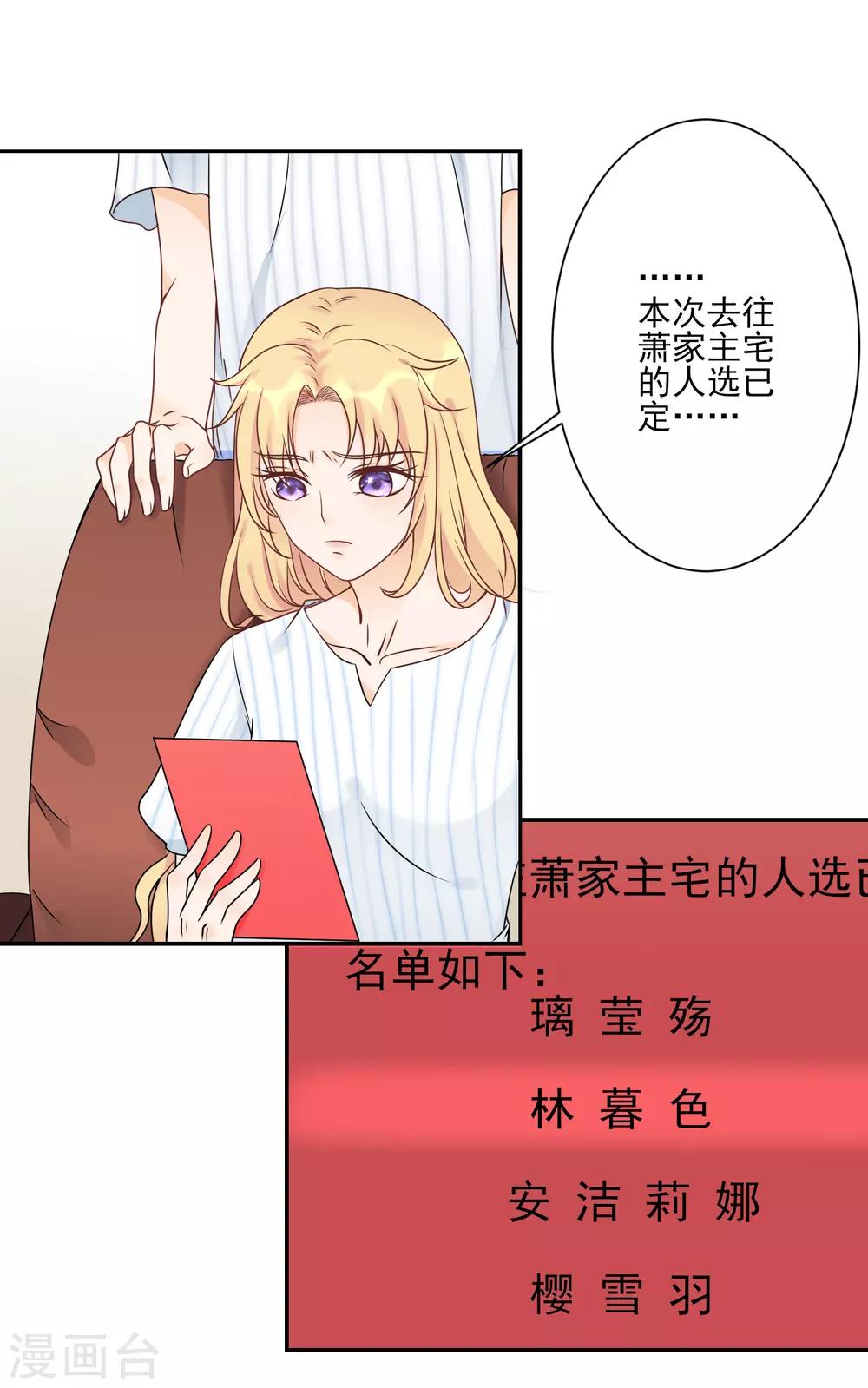 第6话 探访豪宅的机会！-第7话