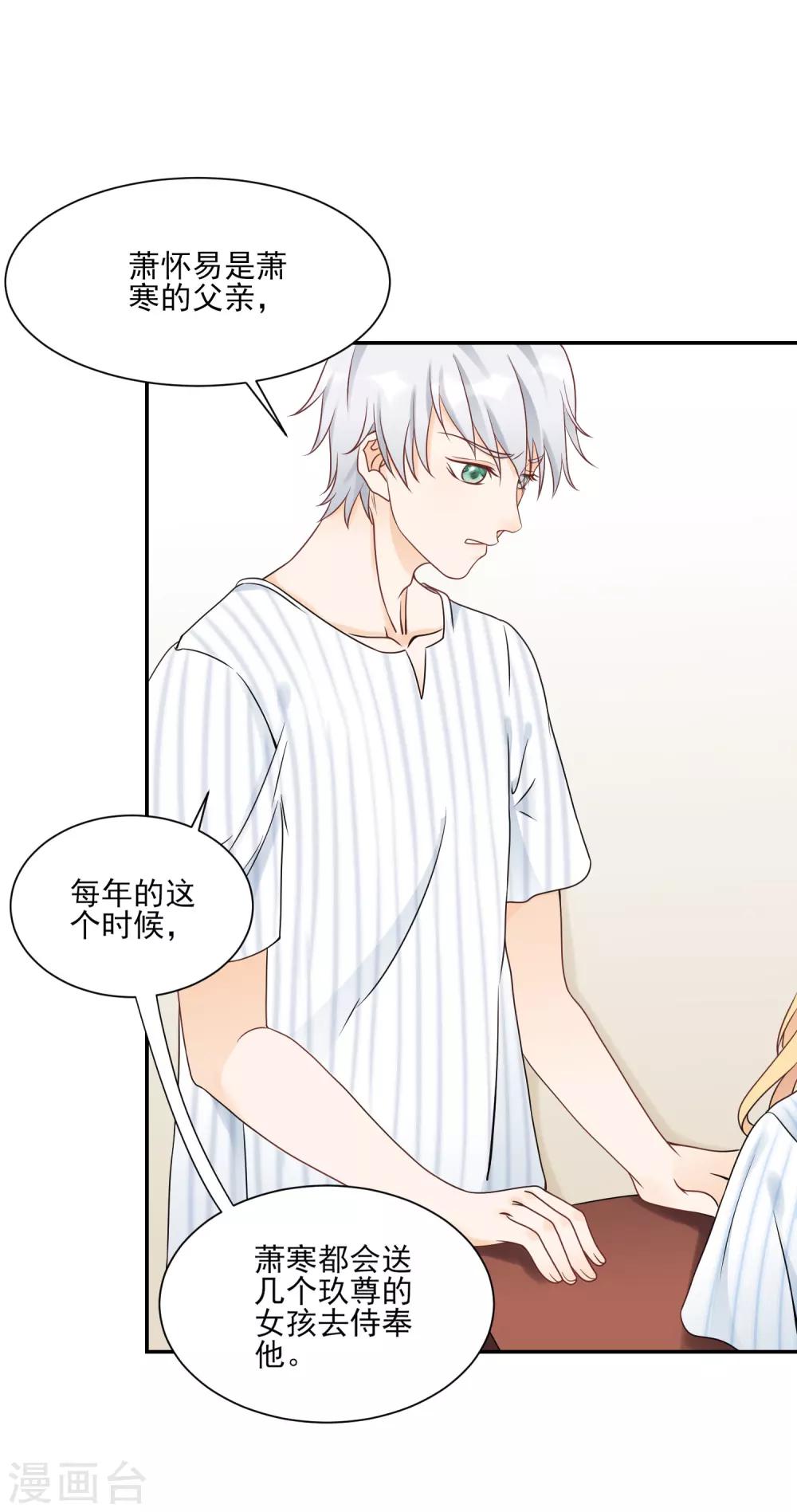 第6话 探访豪宅的机会！-第7话