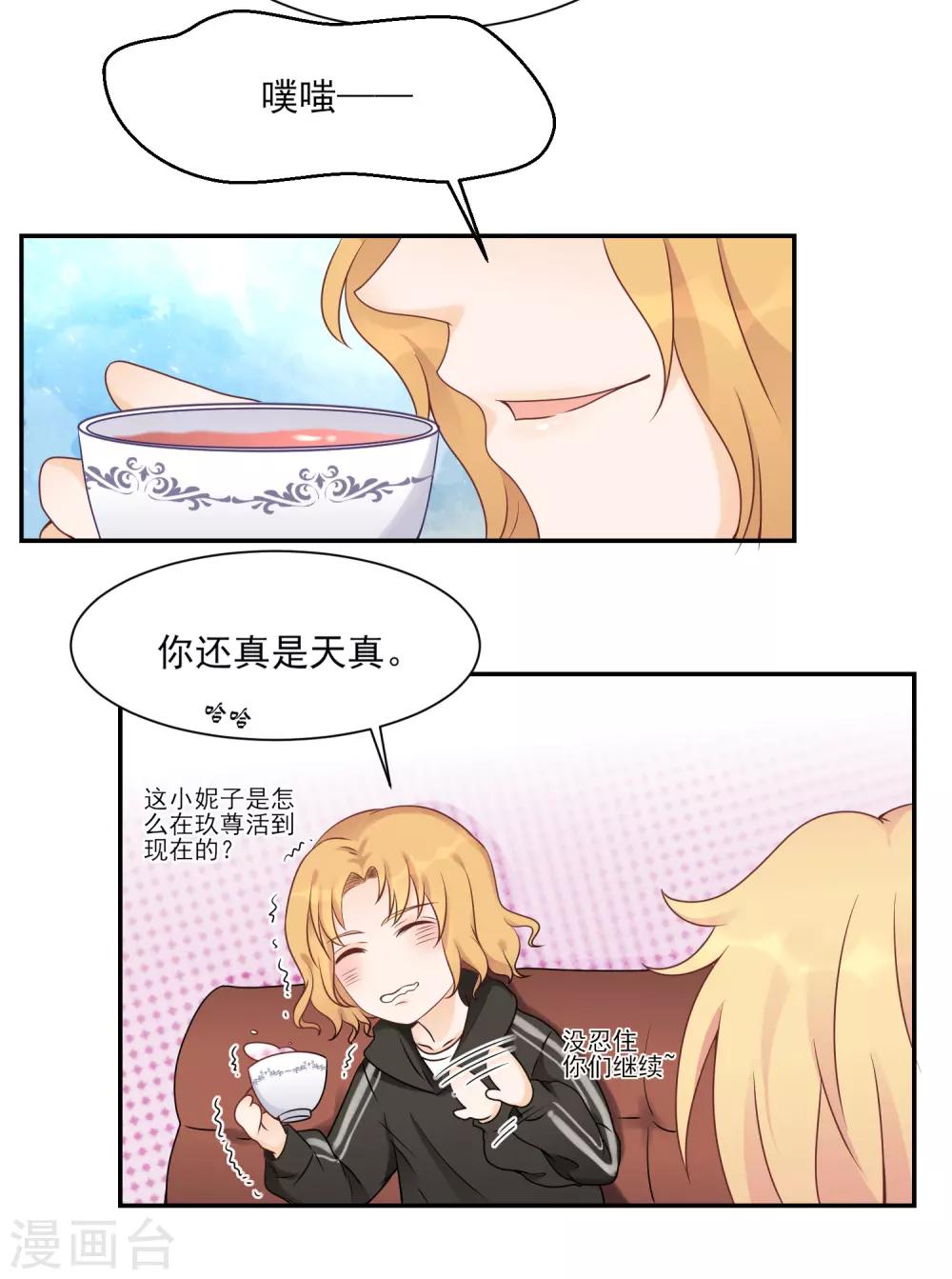 第6话 探访豪宅的机会！-第7话