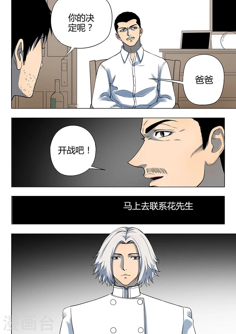 第3话3 23号-第17话