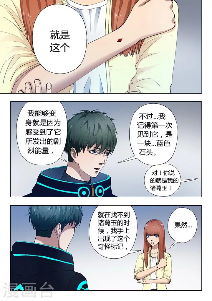 第1话2 天狮组织-第5话