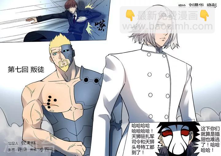 第7话1 叛徒-第47话