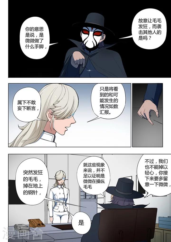 第1话4 天狮组织-第7话