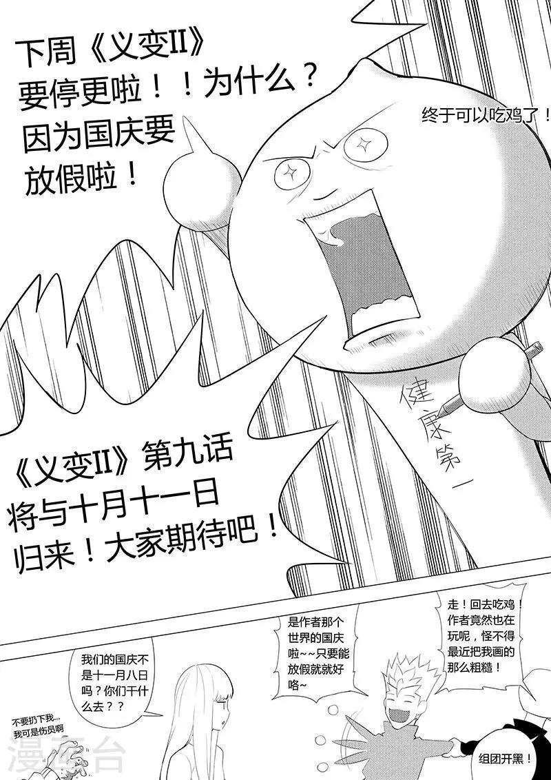 停更通知-第9话