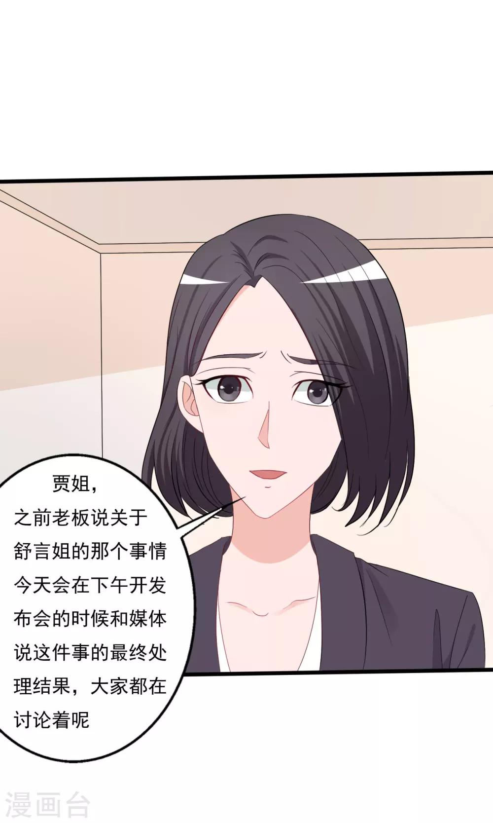 一不小心愛上你 - 第135話 - 1