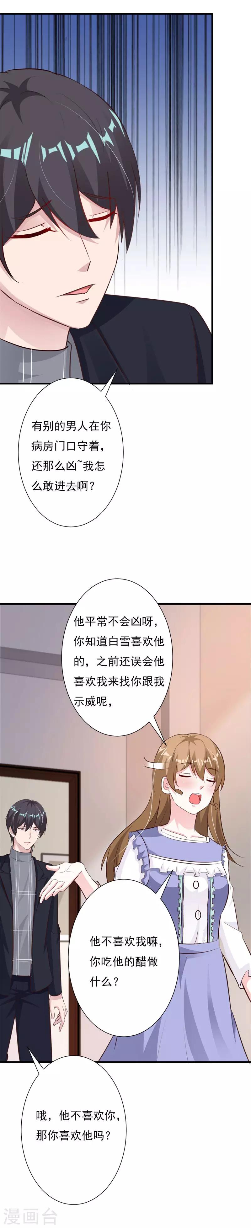 第62话 我喜欢你&middot;&middot;&middot;&middot;&middot;&middot;-第67话