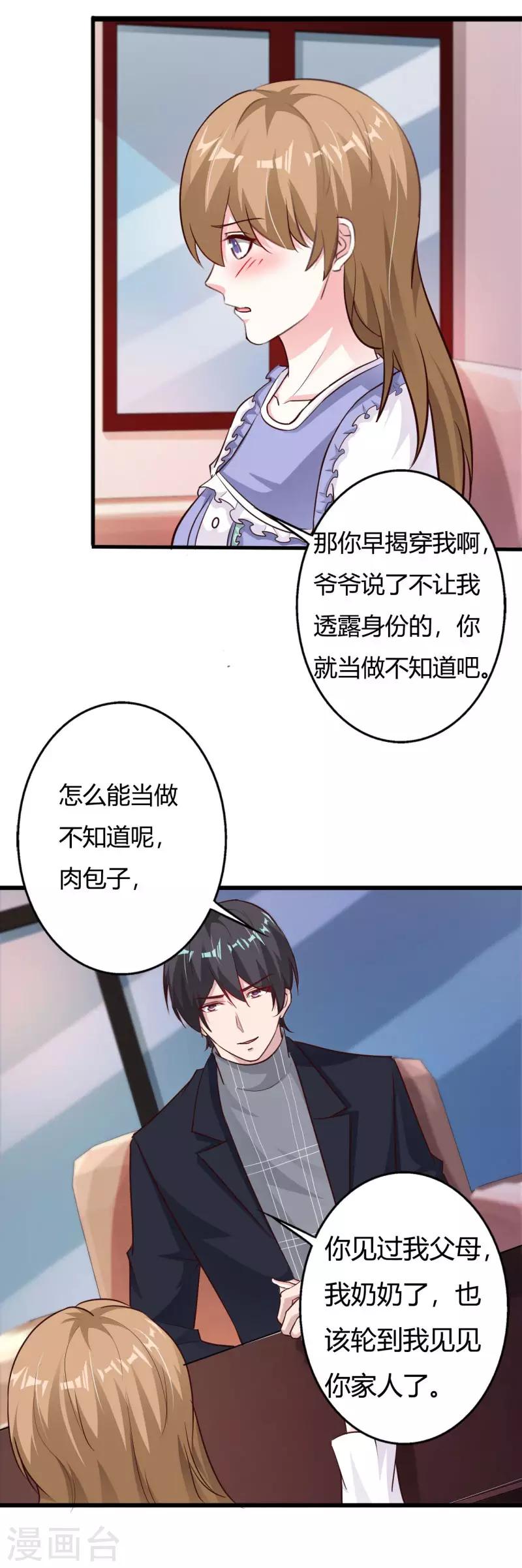 第64话 身份暴露-第69话